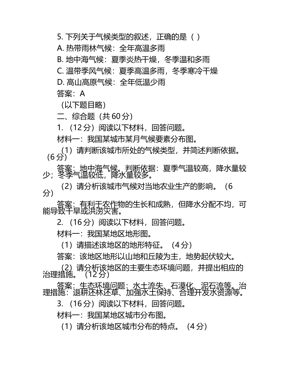 2024-2025学年湖南省宁远县高三下学期3月考试地理检测试题（含答案）.docx_第2页
