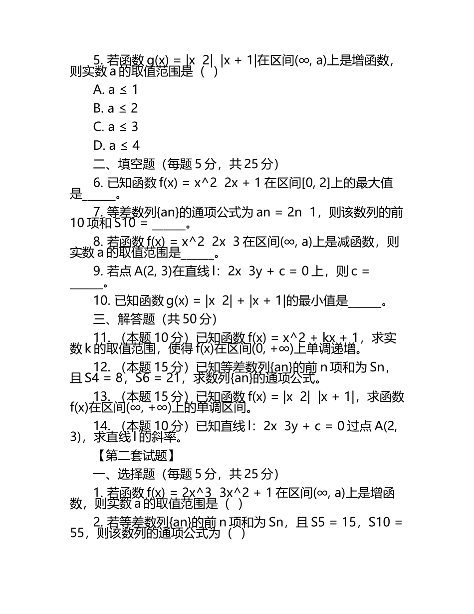 2024-2025学年湖南省长沙市高二上学期开学考试数学检测试题合集2套（含解析） .docx_第2页