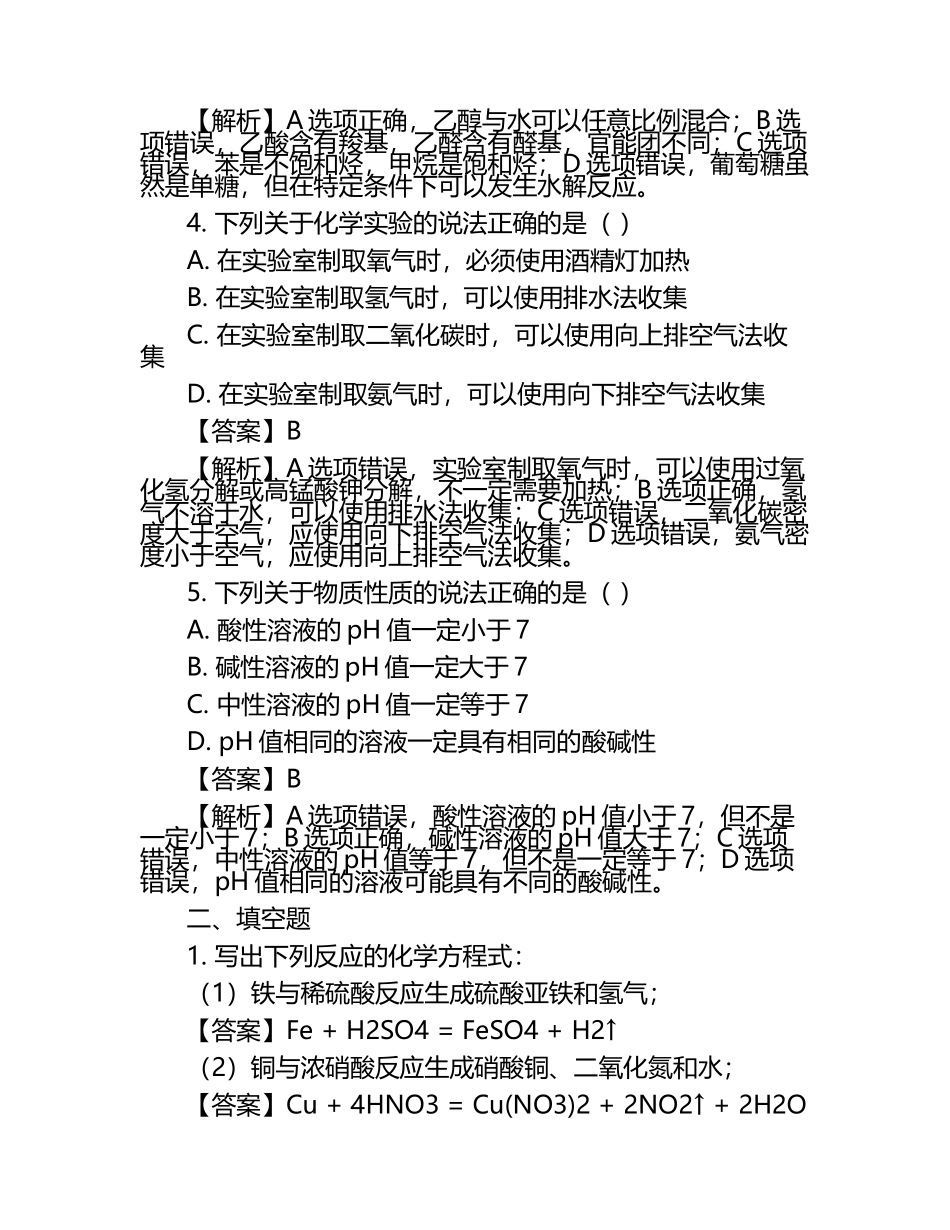 2024-2025学年江苏省滨海中学高三第二次调研化学试题试卷与答案含解析.docx_第2页