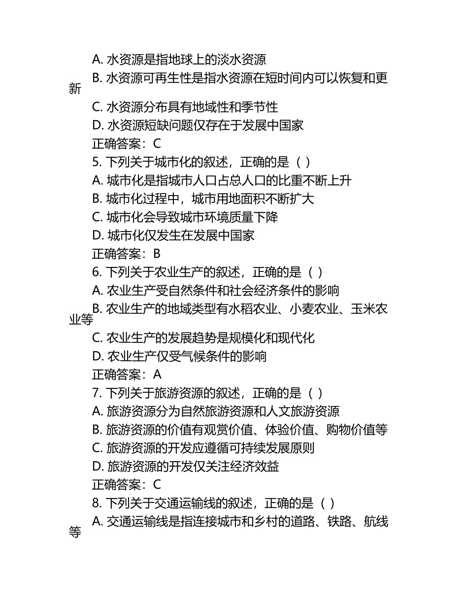 2024-2025学年江苏省淮安市高一下册3月月考地理检测试题（附解析）.docx_第2页