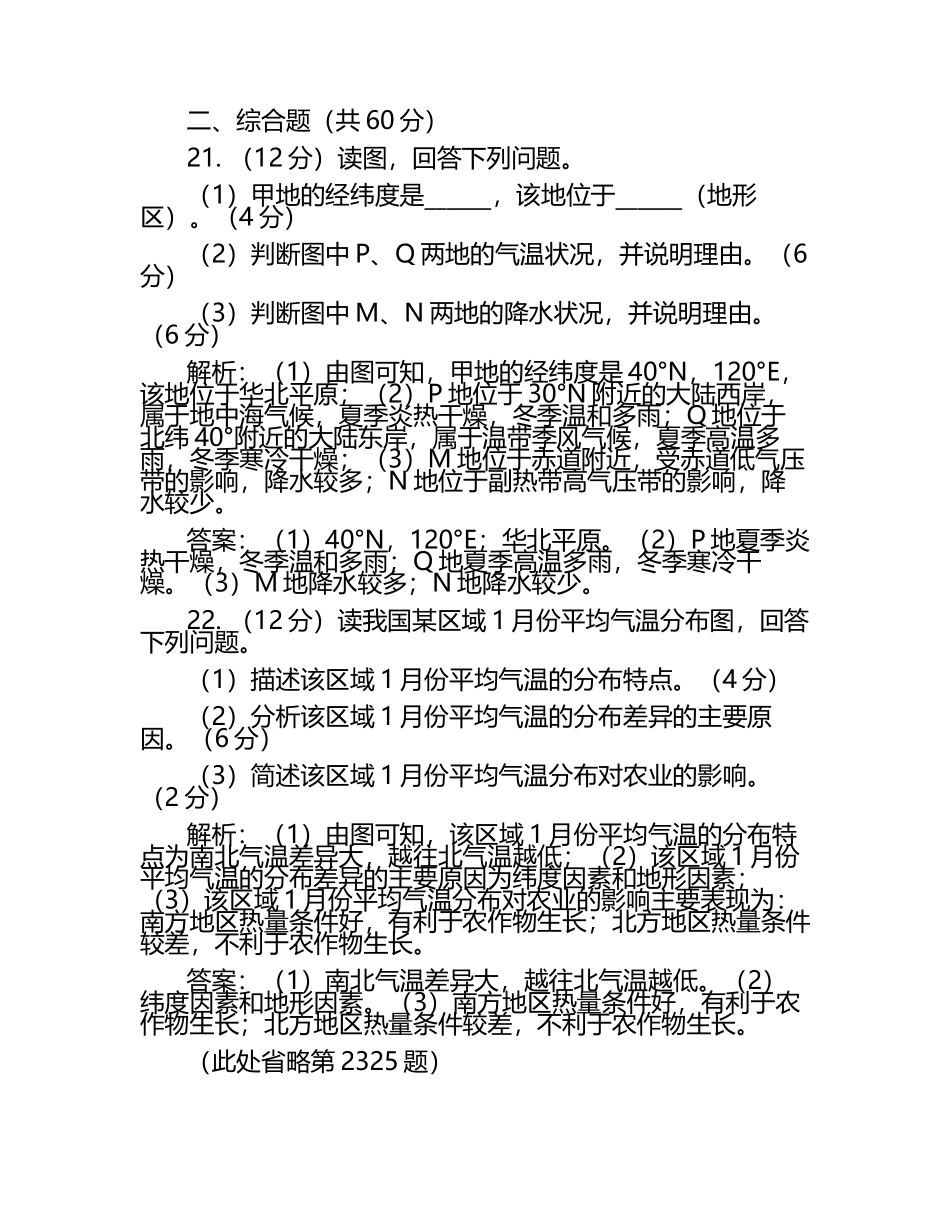 2024-2025学年江苏省淮安市高一下学期3月月考地理检测试题（含解析）.docx_第2页