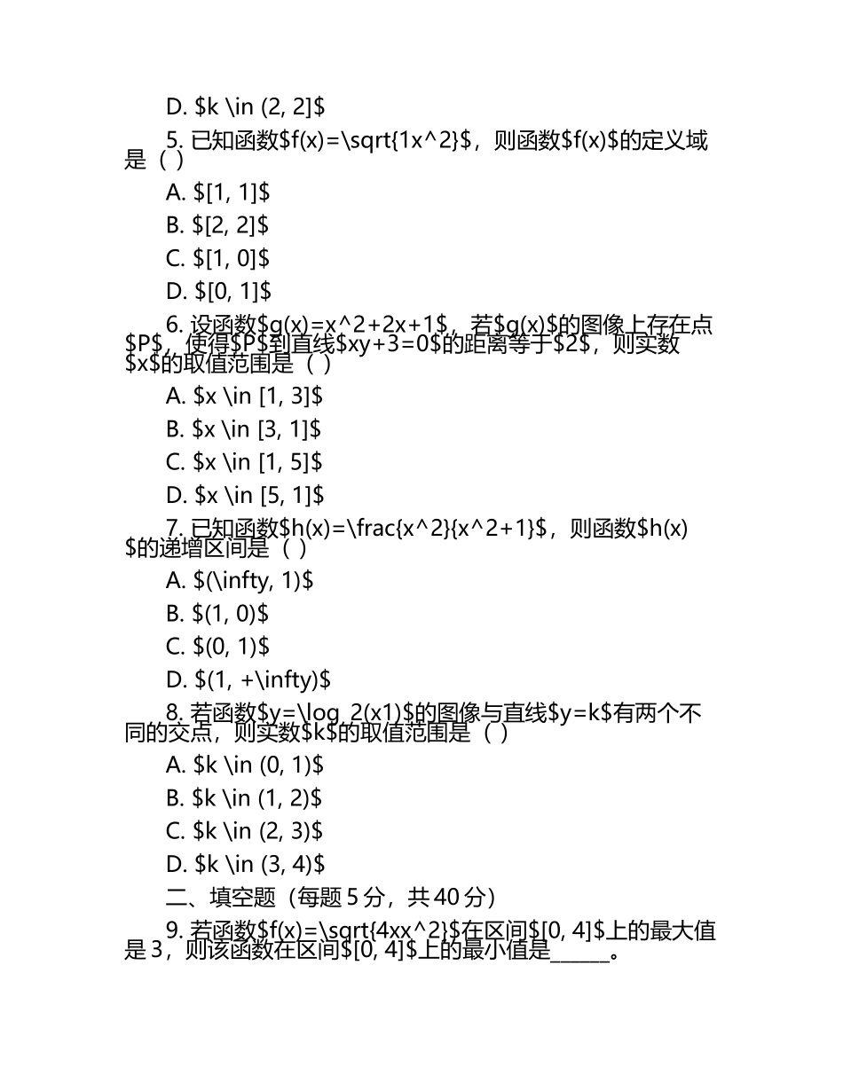 2024-2025学年江苏省南京市高二上学期10月月考数学检测试题合集2套（含答案） .docx_第2页