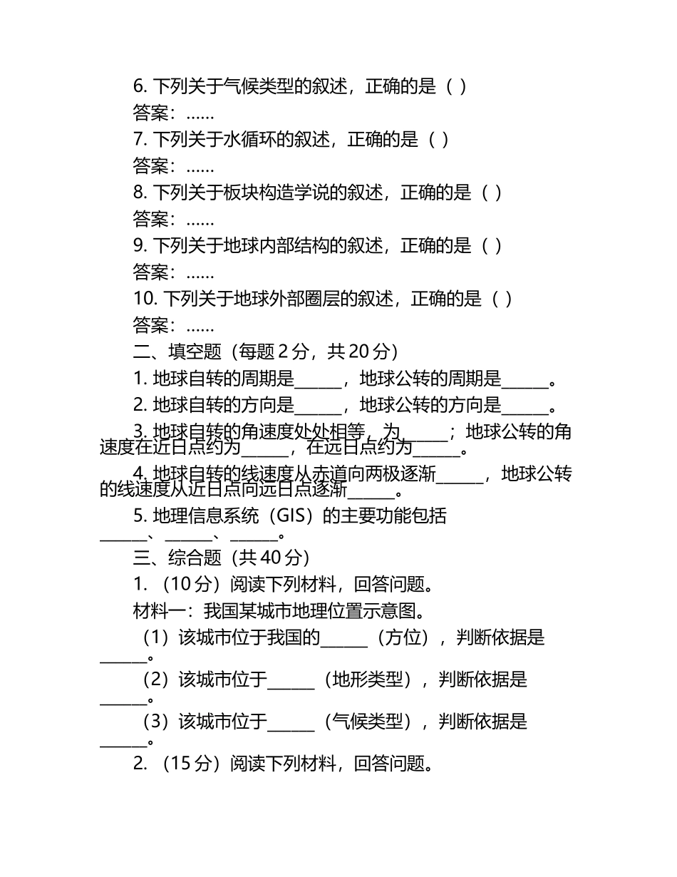 2024-2025学年江苏省南京市高二下册3月月考地理检测试题（附解析）.docx_第2页