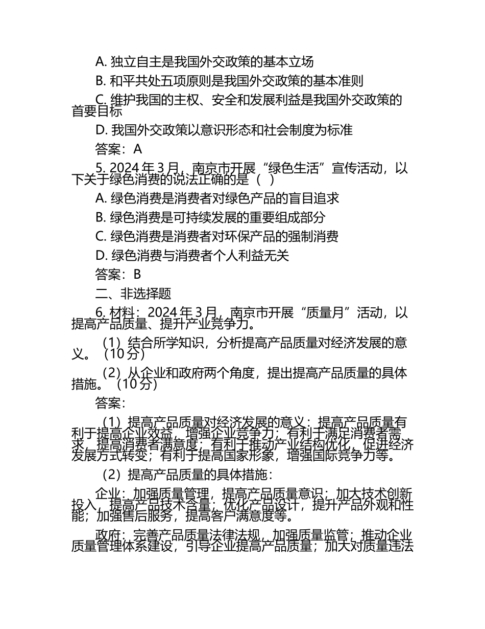 2024-2025学年江苏省南京市高二下册3月月考政治检测试题(附答案).docx_第2页
