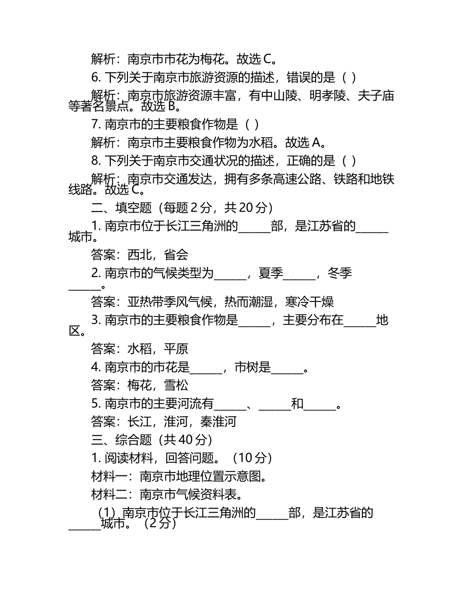 2024-2025学年江苏省南京市高二下学期3月月考地理检测试题（含解析）.docx_第2页