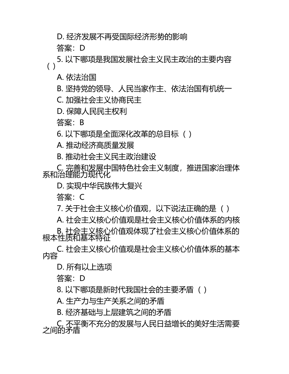 2024-2025学年江苏省南京市高二下学期3月月考政治检测试题（含答案）.docx_第2页
