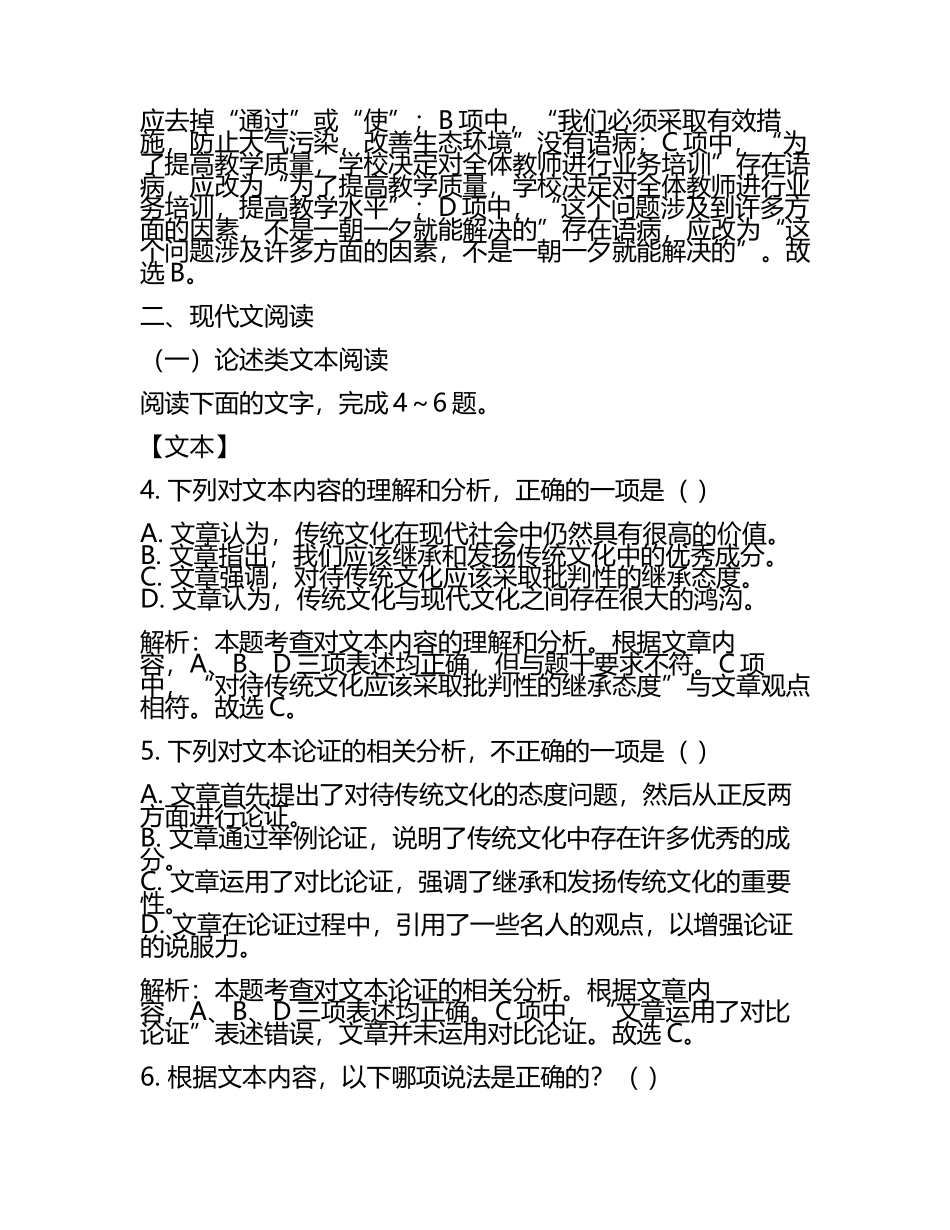2024-2025学年江苏省如东县高考第五次适应性考试语文试题试卷含解析(5).docx_第2页