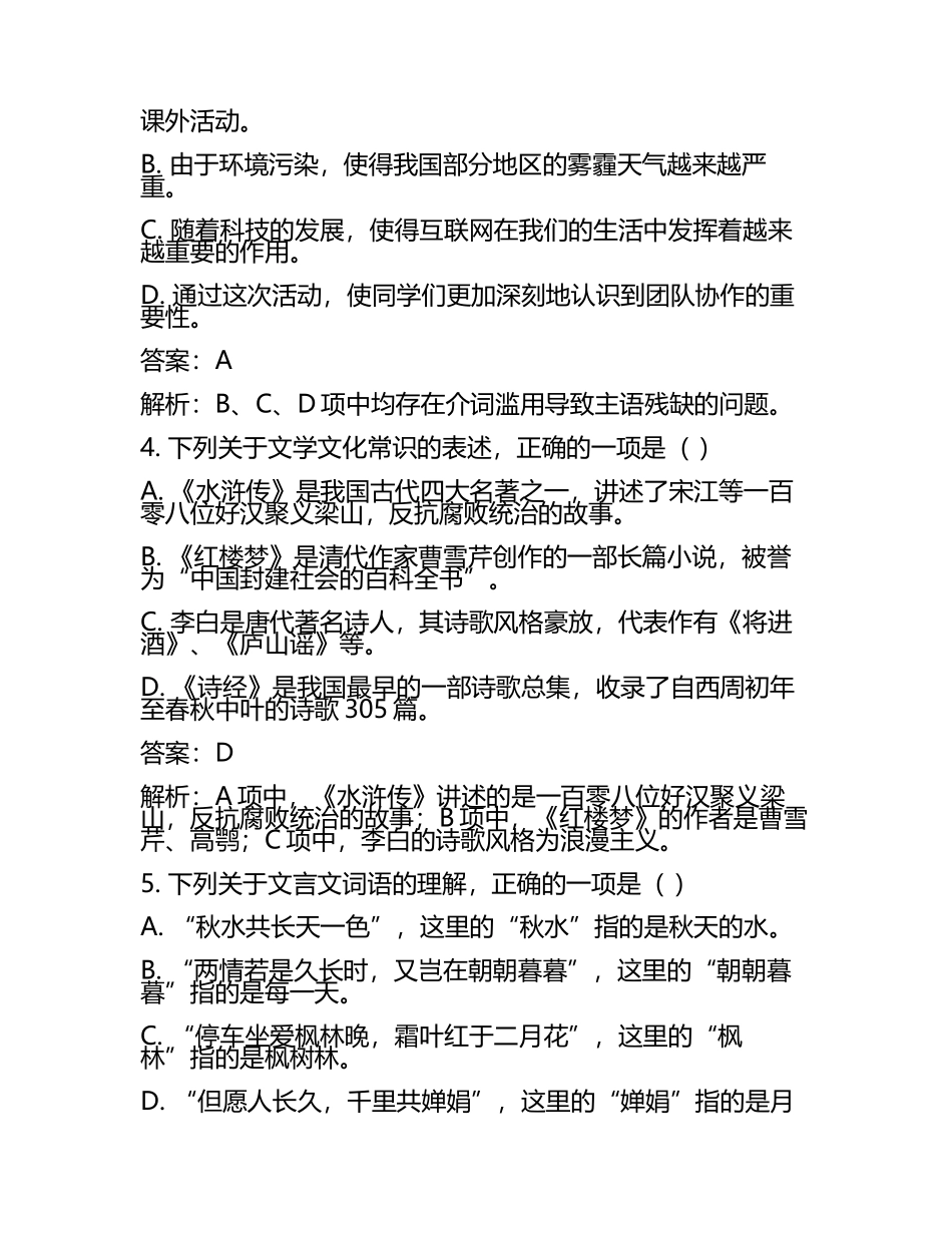 2024-2025学年江苏省如东县高考第五次适应性考试语文试题试卷含解析.docx_第2页