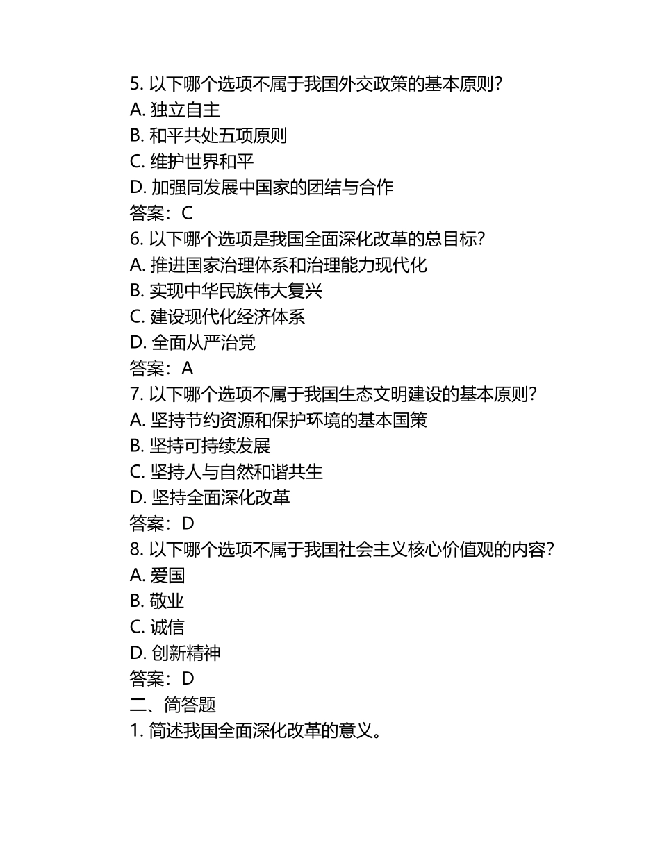 2024-2025学年江苏省苏州市高一上册期末政治检测试卷（必修）附答案.docx_第2页