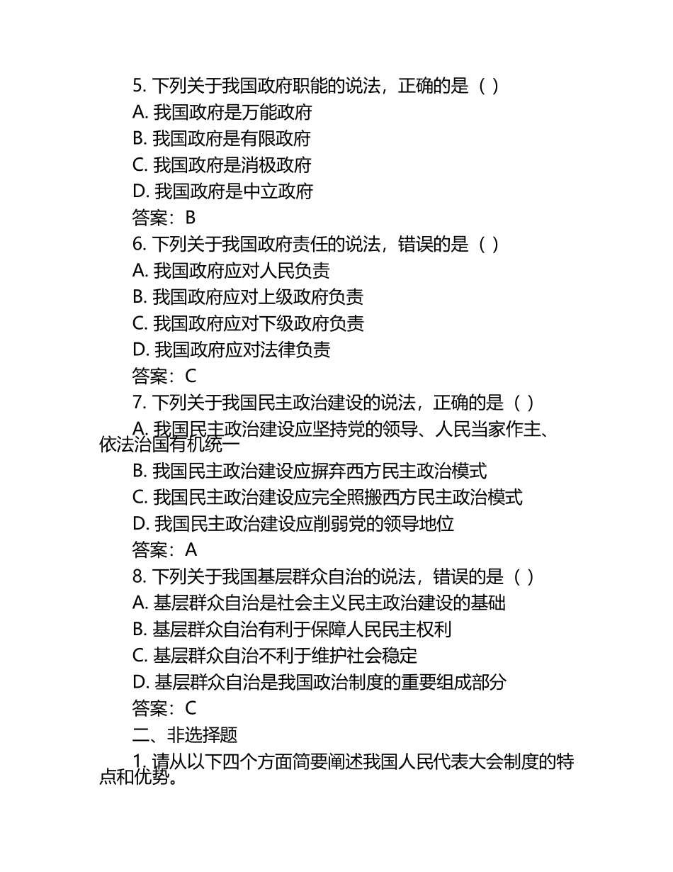 2024-2025学年江苏省苏州市高一上学期期末政治检测试卷（必修）含答案.docx_第2页