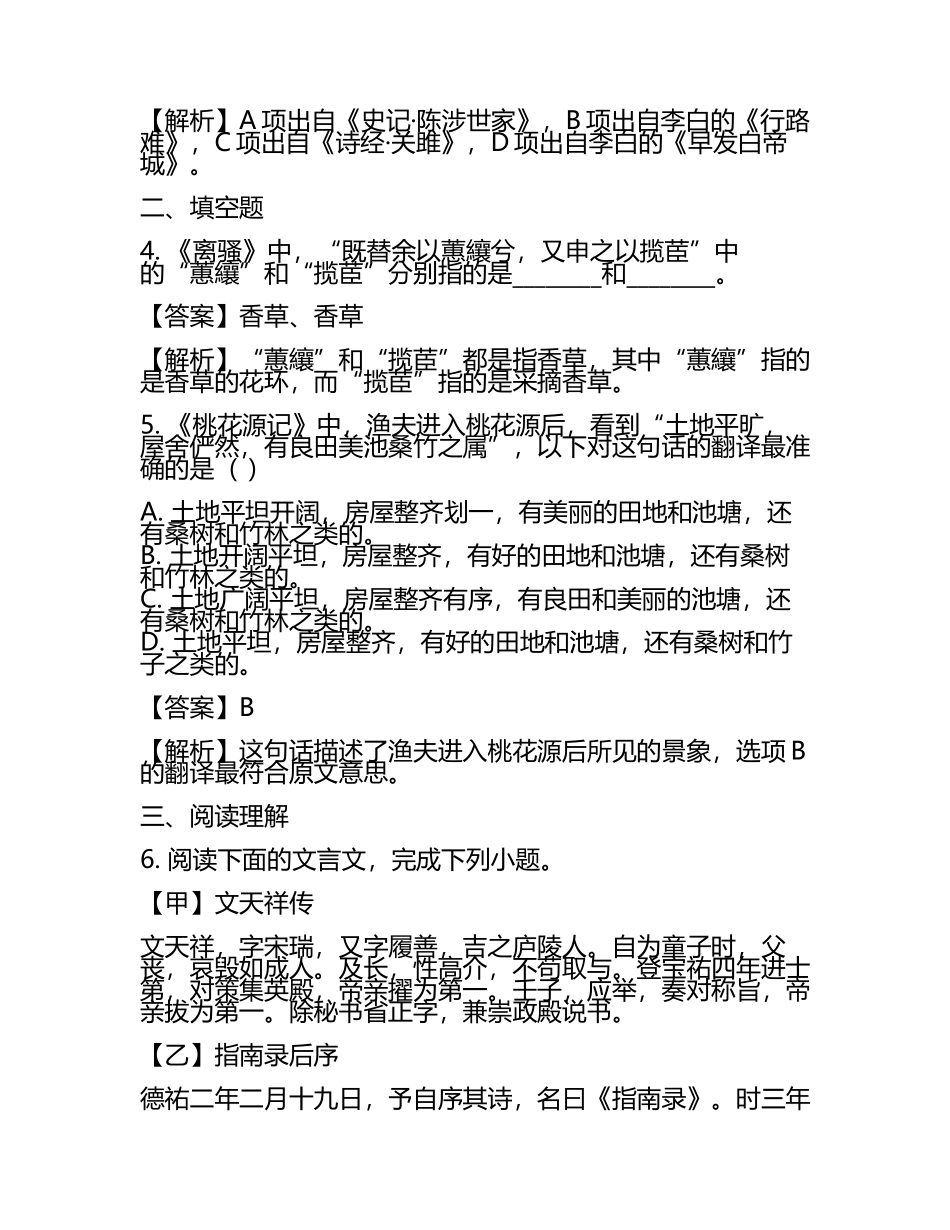 2024-2025学年江苏省苏州市景范中学高考学业水平语文试题模拟卷含解析(5).docx_第2页