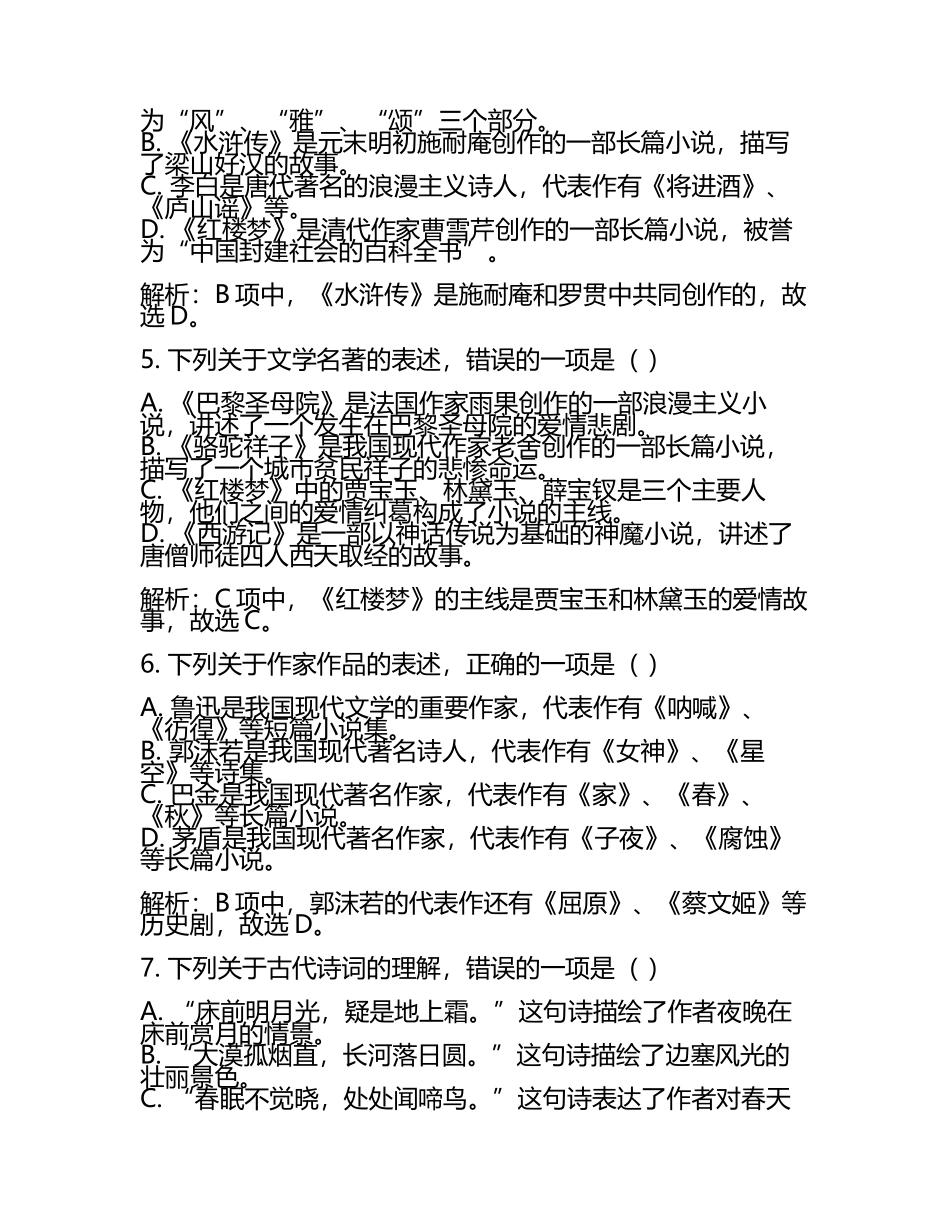 2024-2025学年江苏省苏州市景范中学高考学业水平语文试题模拟卷含解析.docx_第2页