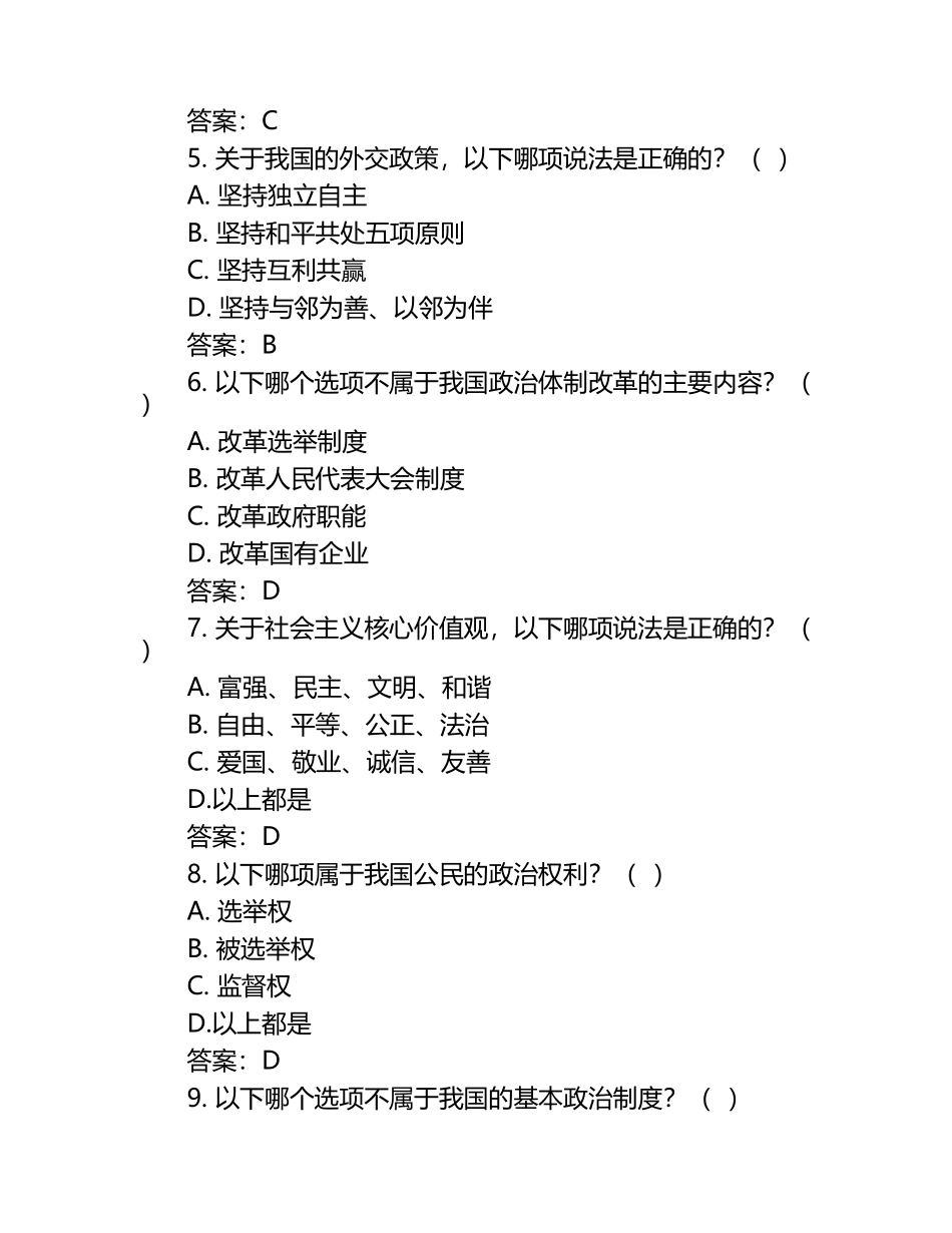 2024-2025学年江苏省宿迁市沭阳县高二下册3月月考政治检测试题（附答案）.docx_第2页