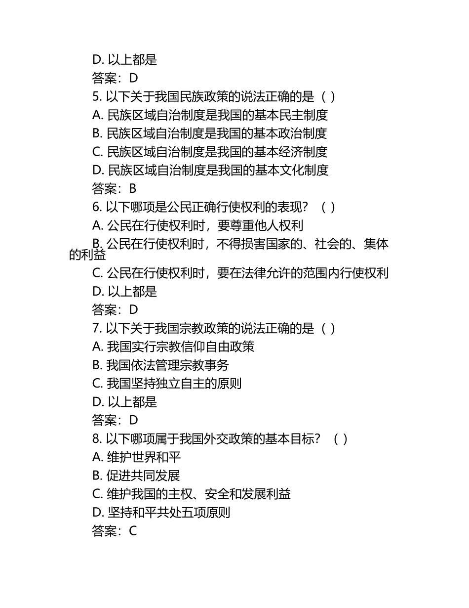 2024-2025学年江苏省宿迁市沭阳县高二下学期3月月考政治检测试题（含答案）.docx_第2页