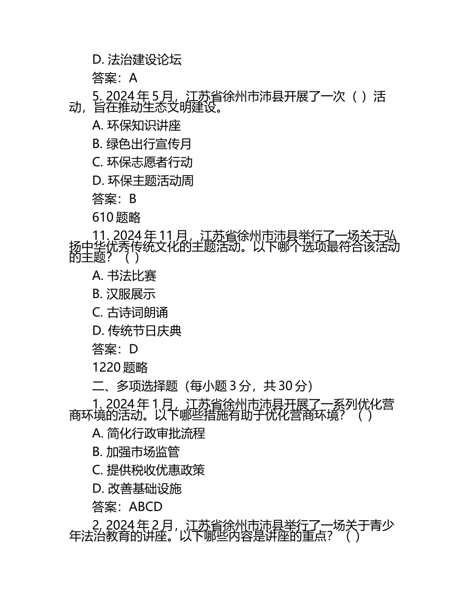 2024-2025学年江苏省徐州市沛县高三下册第二次月考政治检测试题（附答案）.docx_第2页