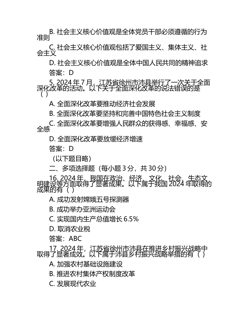 2024-2025学年江苏省徐州市沛县高三下学期第二次月考政治检测试题（含答案）.docx_第2页