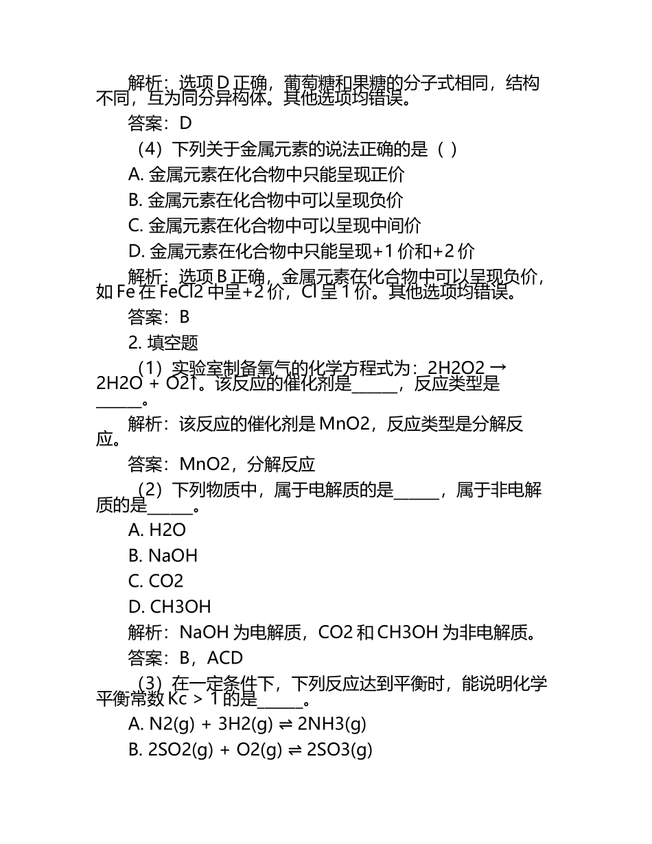 2024-2025学年江西省赣州市十二县高三高中毕业班第一次模拟考试化学试题含解析.docx_第2页