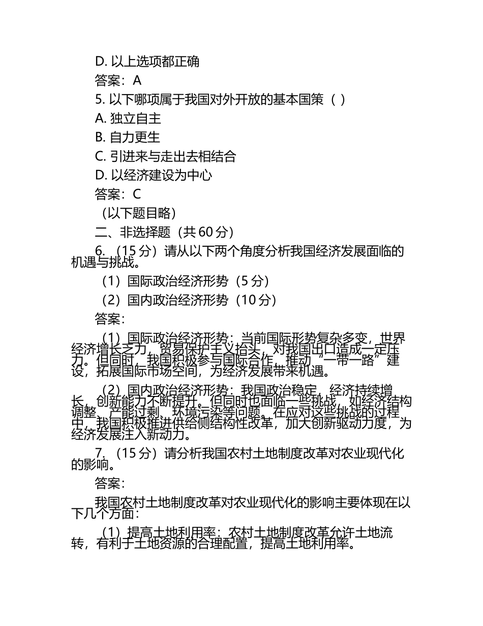 2024-2025学年江西省南昌市东湖区高二下学期3月月考政治检测试题（含答案）.docx_第2页