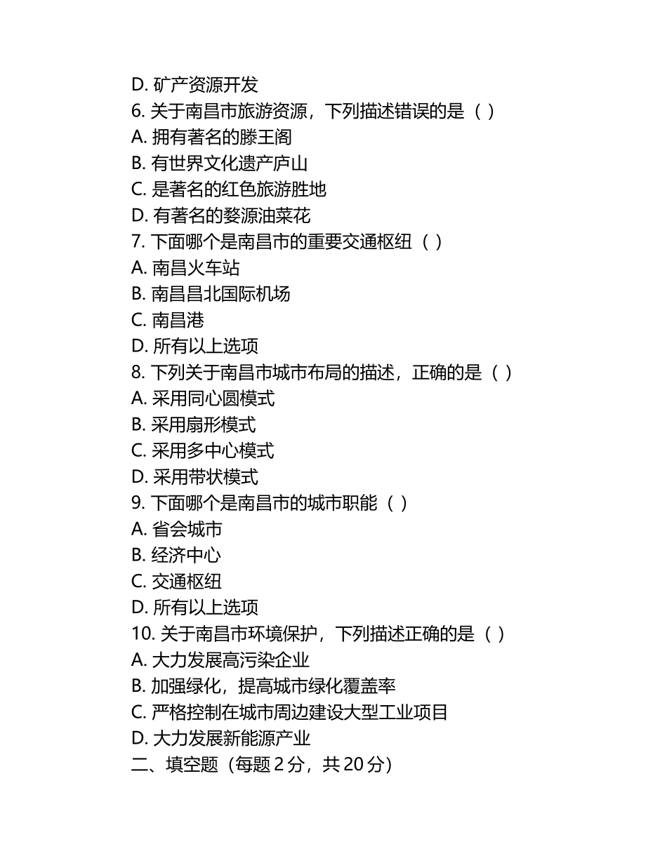 2024-2025学年江西省南昌市高二下册3月月考地理检测试题(附答案).docx_第2页