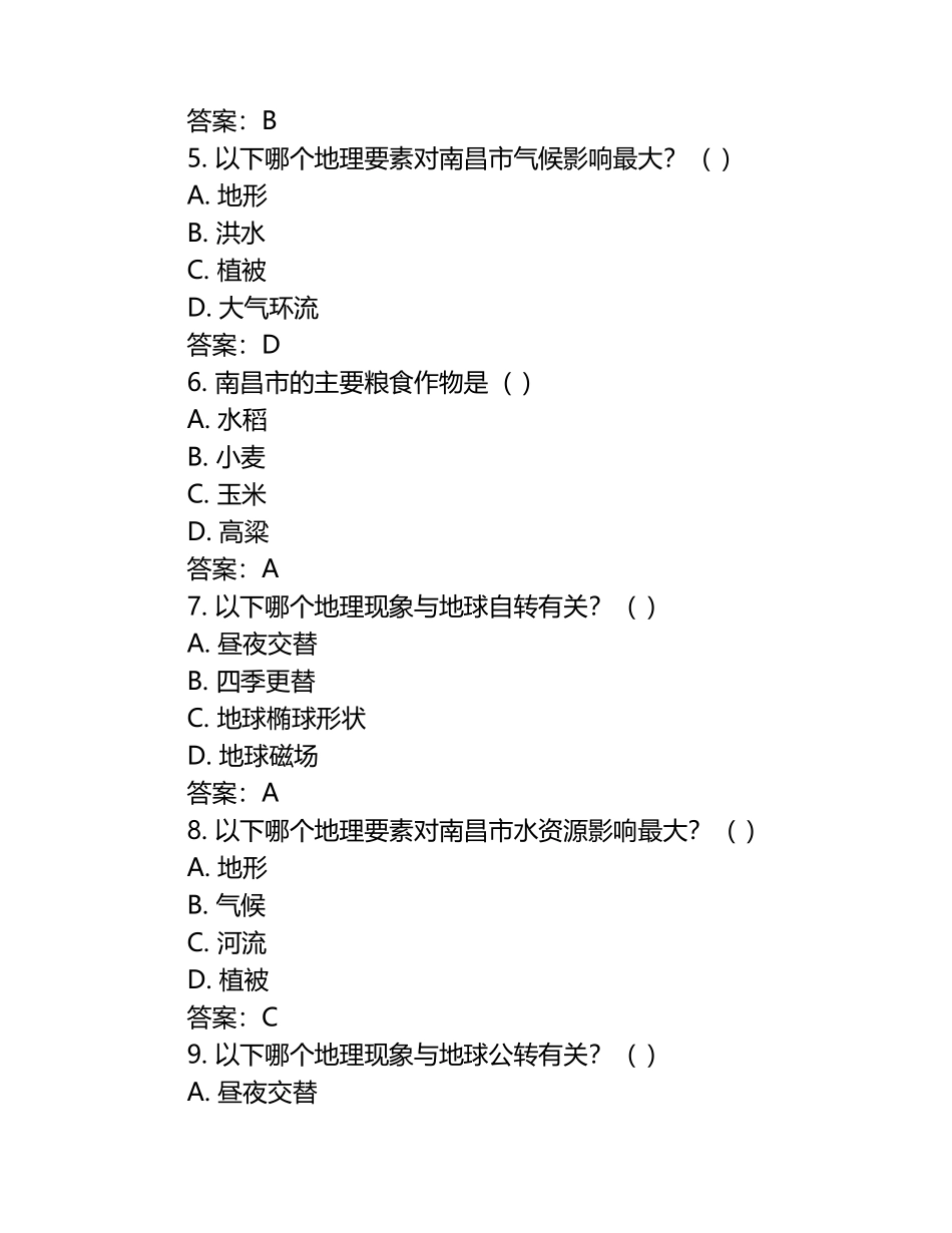 2024-2025学年江西省南昌市高二下册3月月考政治地理试题(附答案).docx_第2页