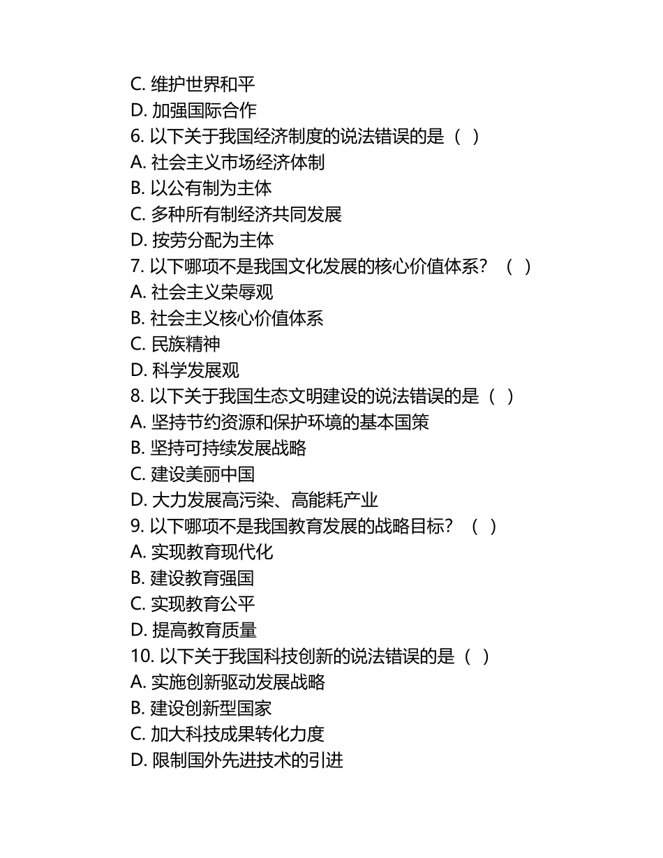 2024-2025学年江西省南昌市高二下册第一次月考政治检测试题（附答案）.docx_第2页