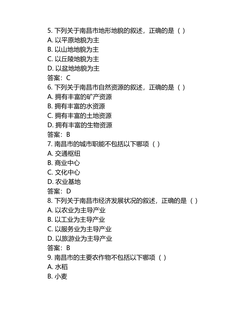 2024-2025学年江西省南昌市高二下学期3月月考地理检测试题（含答案）.docx_第2页