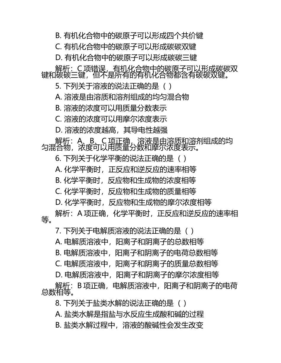 2024-2025学年江西省宜春上高三下学期第一次联考化学试题含解析.docx_第2页