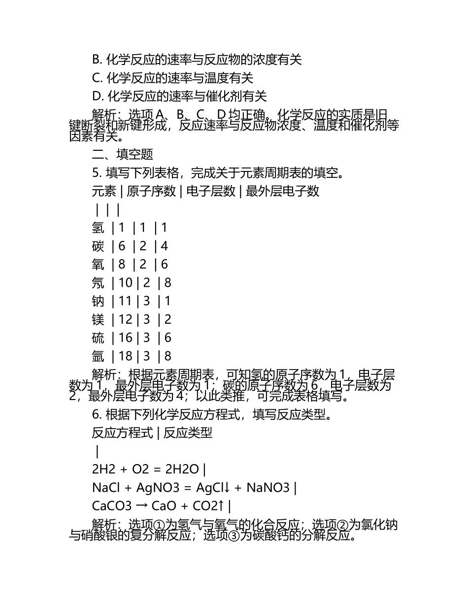 2024-2025学年金川公司第一高级中学高三下学期化学试题模拟试题含解析.docx_第2页