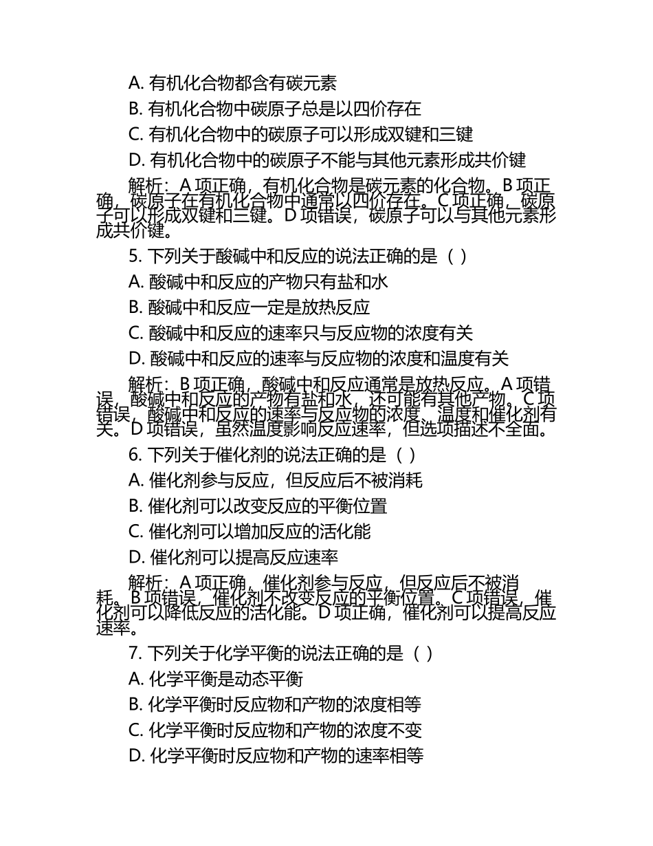 2024-2025学年辽宁省葫芦岛市八中高三化学试题模拟试卷含解析.docx_第2页
