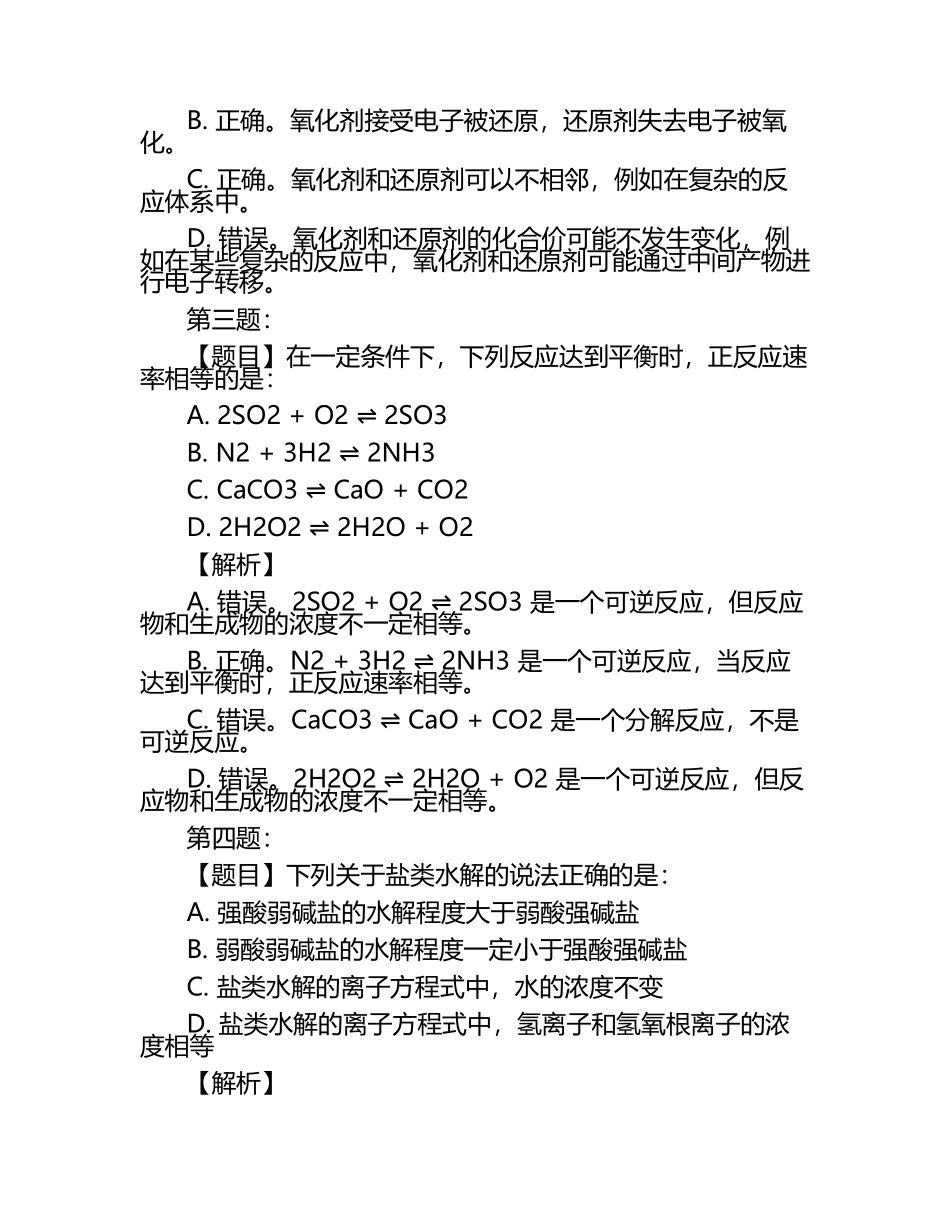2024-2025学年宁夏中宁一中高三两校下学期联考化学试题含解析.docx_第2页