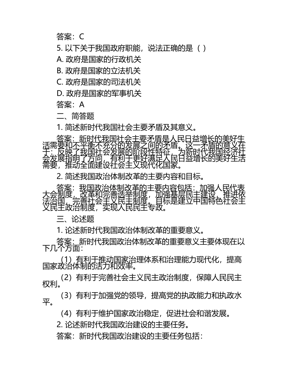 2024-2025学年山东省滨州市惠民县高一下册3月月考政治检测试题（附答案）.docx_第2页