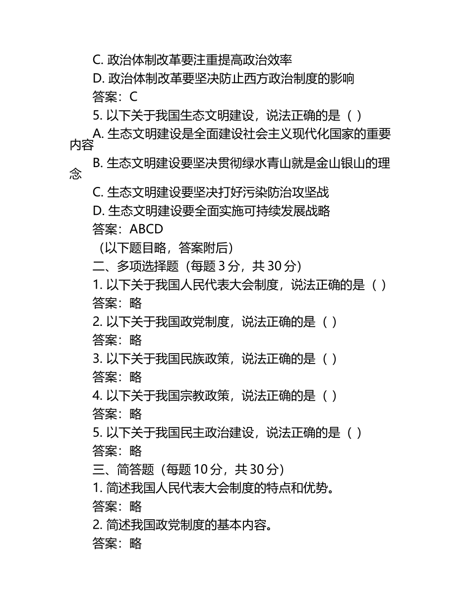 2024-2025学年山东省滨州市惠民县高一下学期3月月考政治检测试题（含答案）.docx_第2页