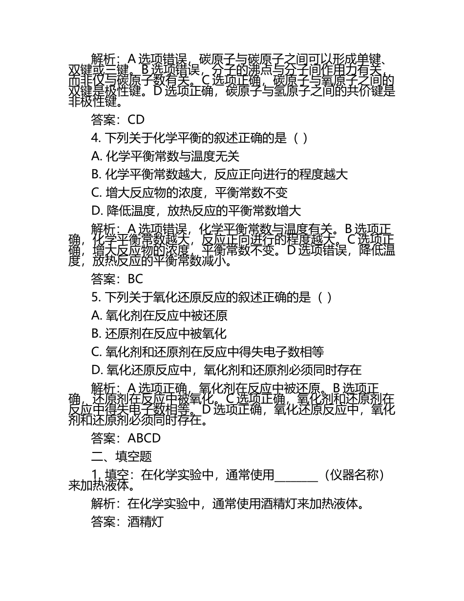 2024-2025学年山东省嘉祥一中高三下学期期末考试化学试题试卷含解析.docx_第2页