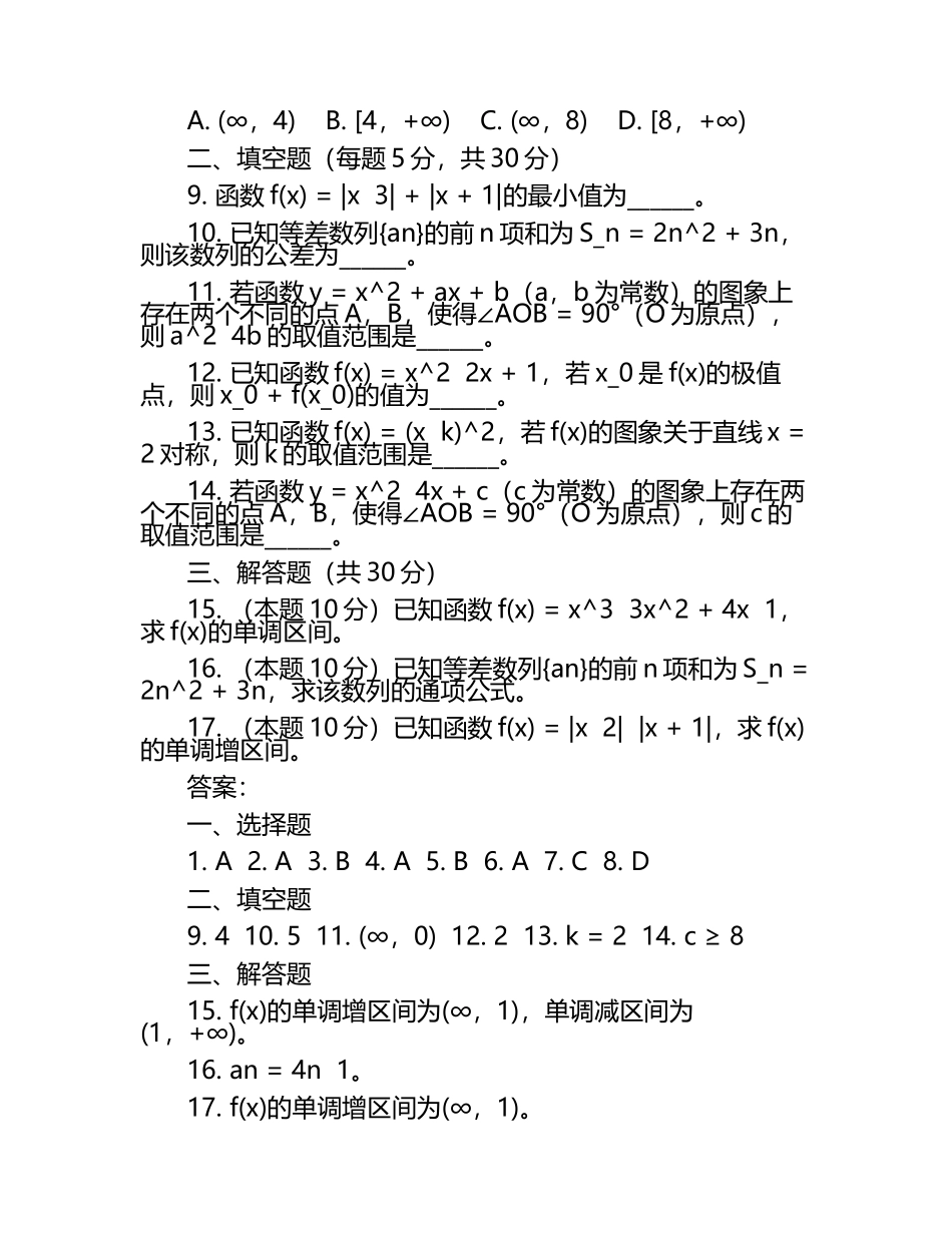 2024-2025学年山东省临沂市郯城第一中学高一下学期第一次阶段性检测数学试卷（含答案）.docx_第2页
