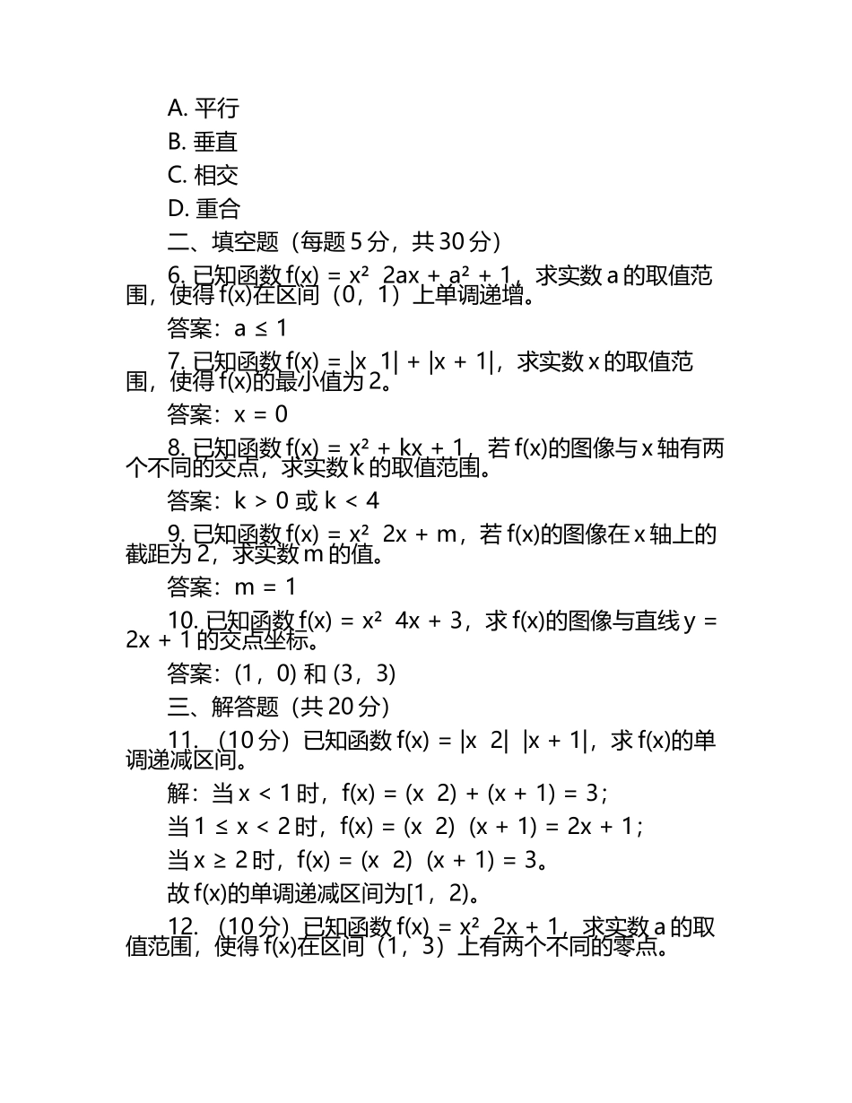 2024-2025学年山东省青岛第二中学高一下学期3月阶段练习数学试卷（含答案）.docx_第2页