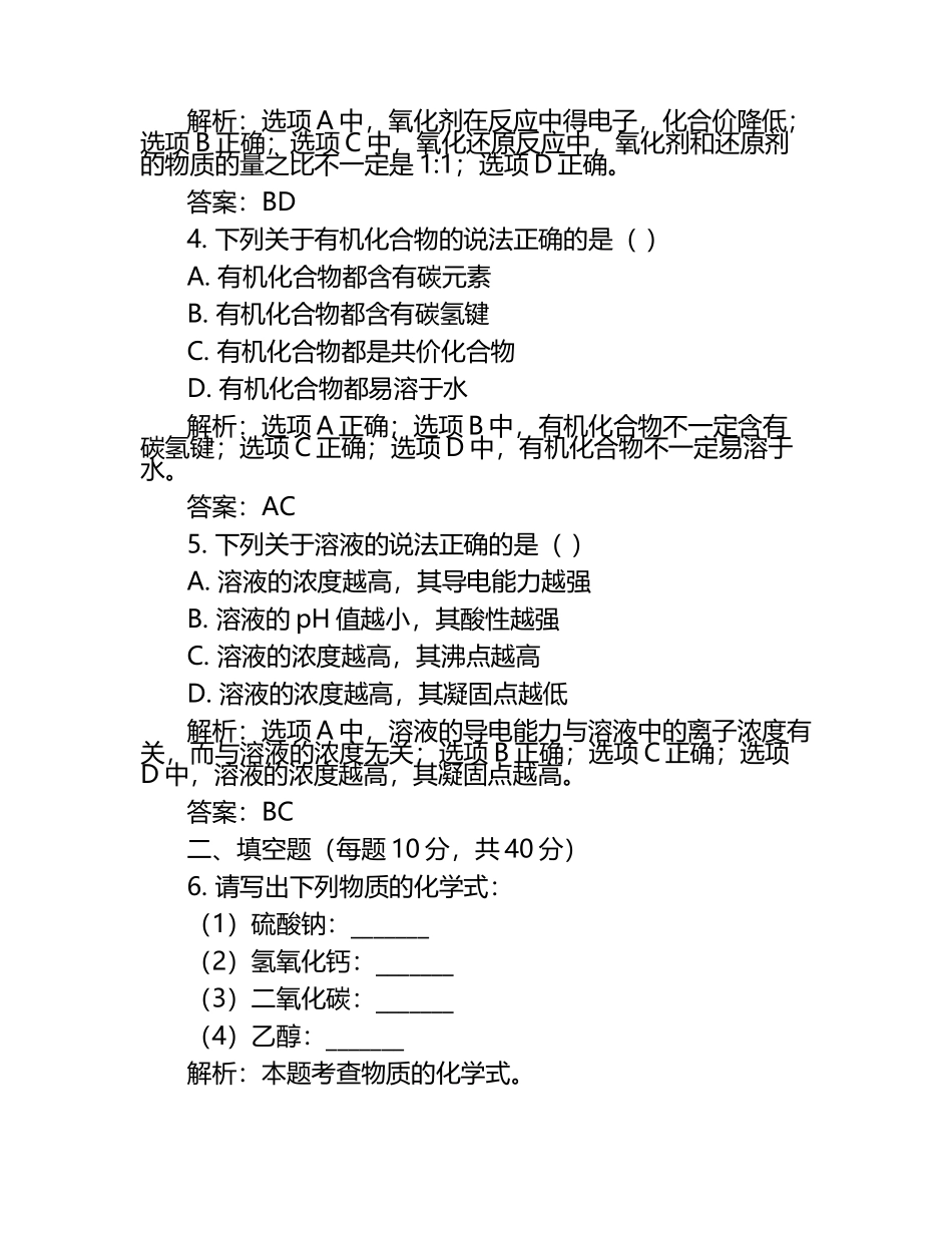 2024-2025学年山东省山东省滕州市第二中学高三第六次考试化学试题试卷含解析.docx_第2页