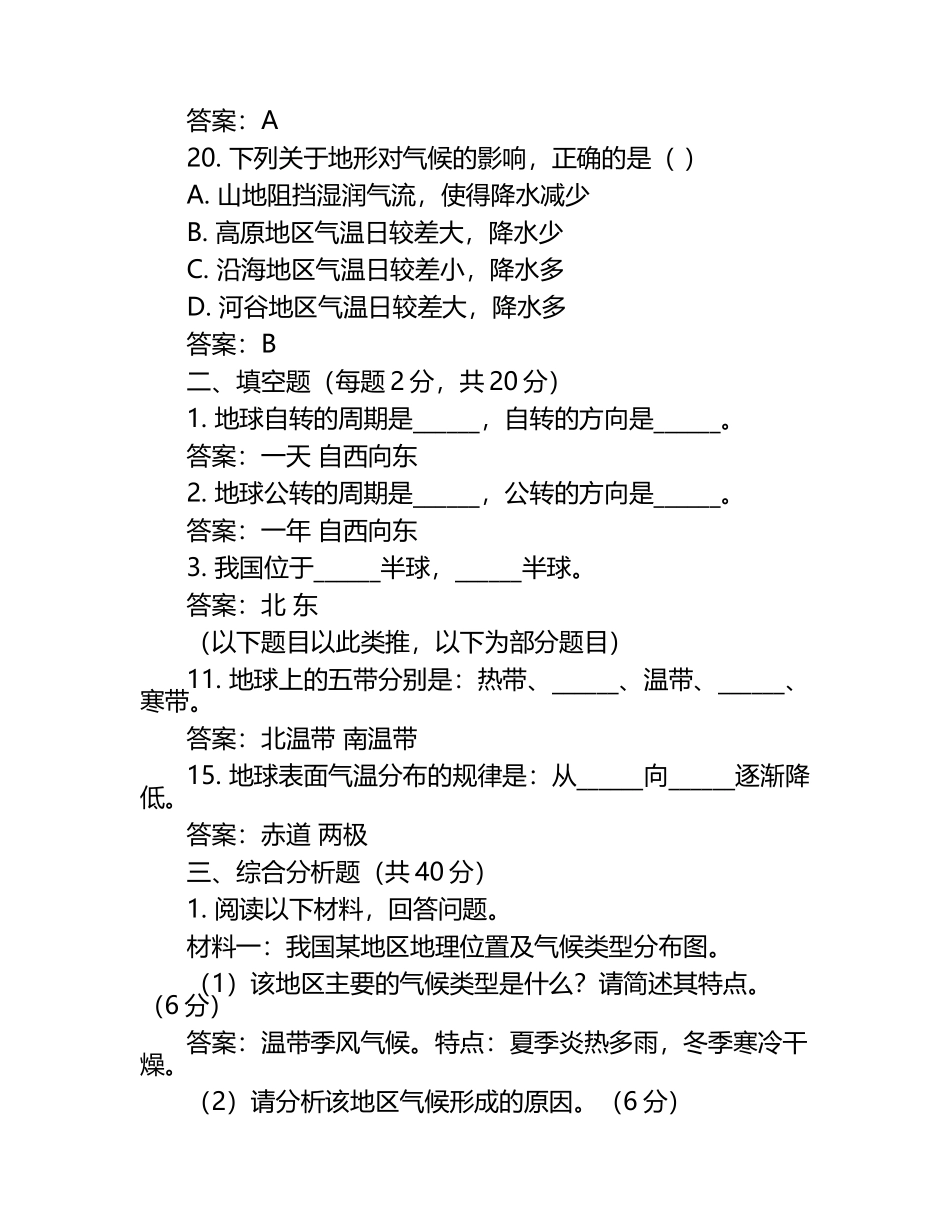 2024-2025学年山东省威海市乳山市高一下册3月月考地理检测试题（附答案）.docx_第2页