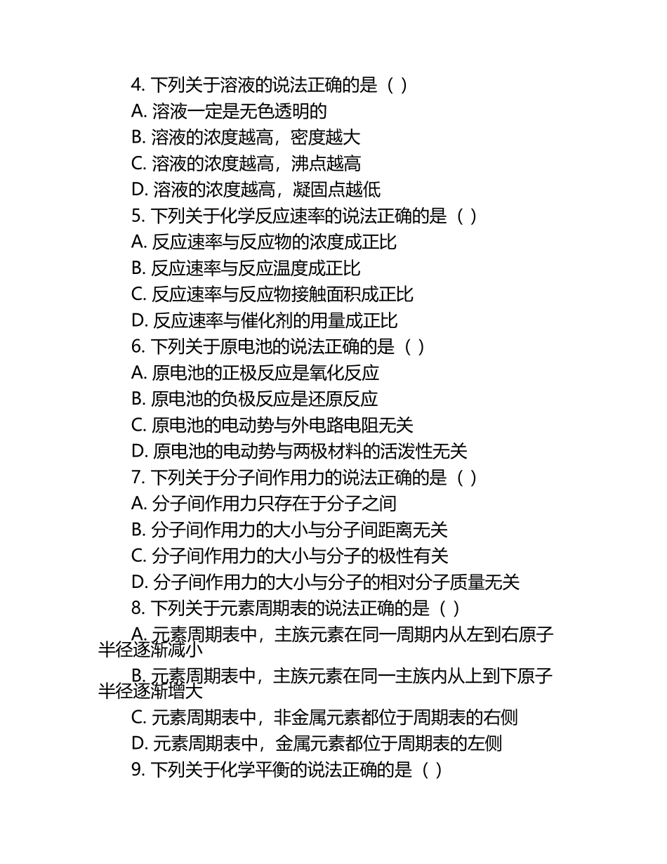 2024-2025学年山东省诸城市4月高三调研测试化学试题含解析.docx_第2页