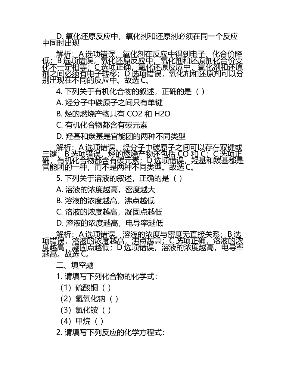 2024-2025学年山东省邹平市一中学高三下学期开学回头考化学试题含解析.docx_第2页