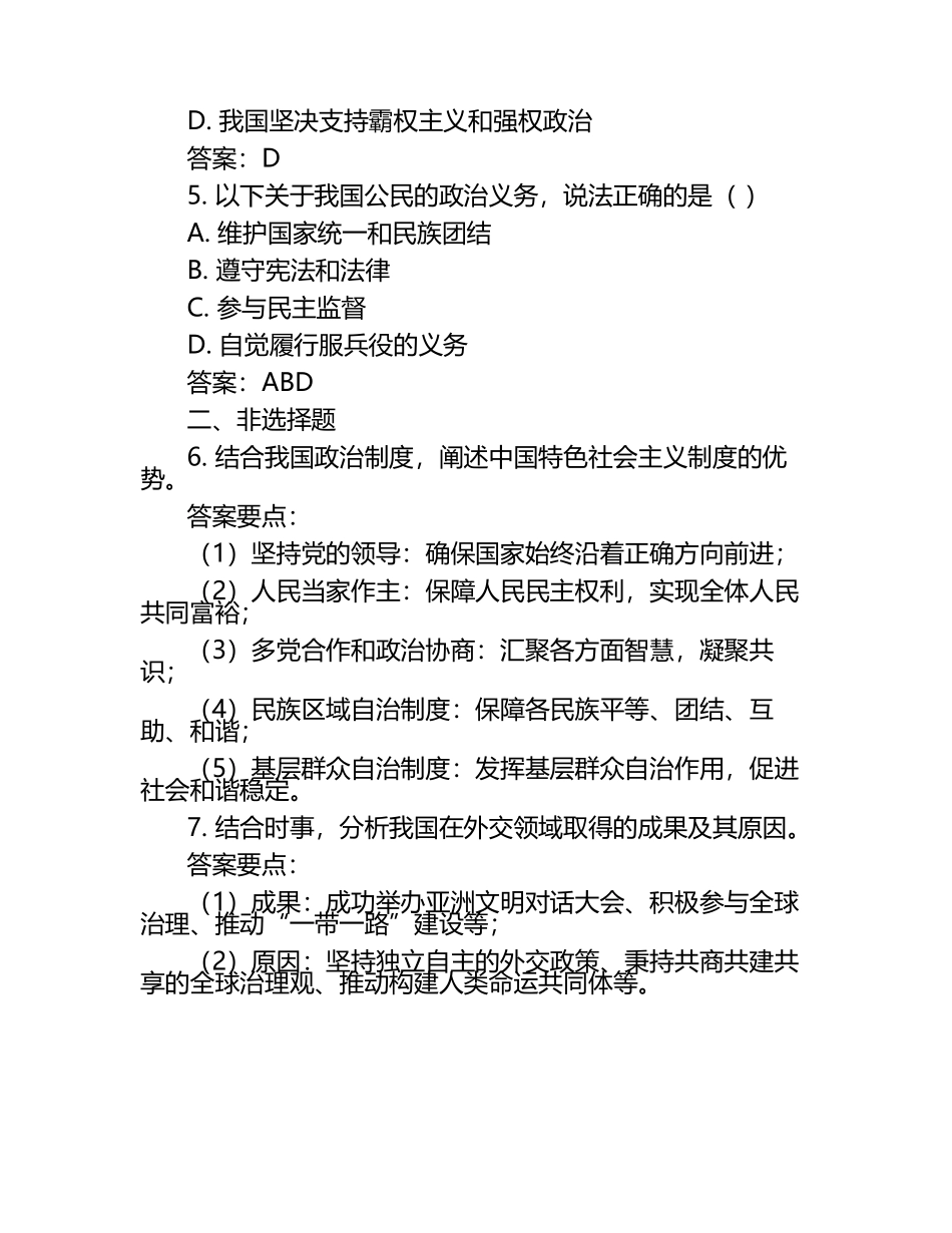 2024-2025学年山西省吕梁市兴县高一下册3月月考政治检测试题（附答案）.docx_第2页