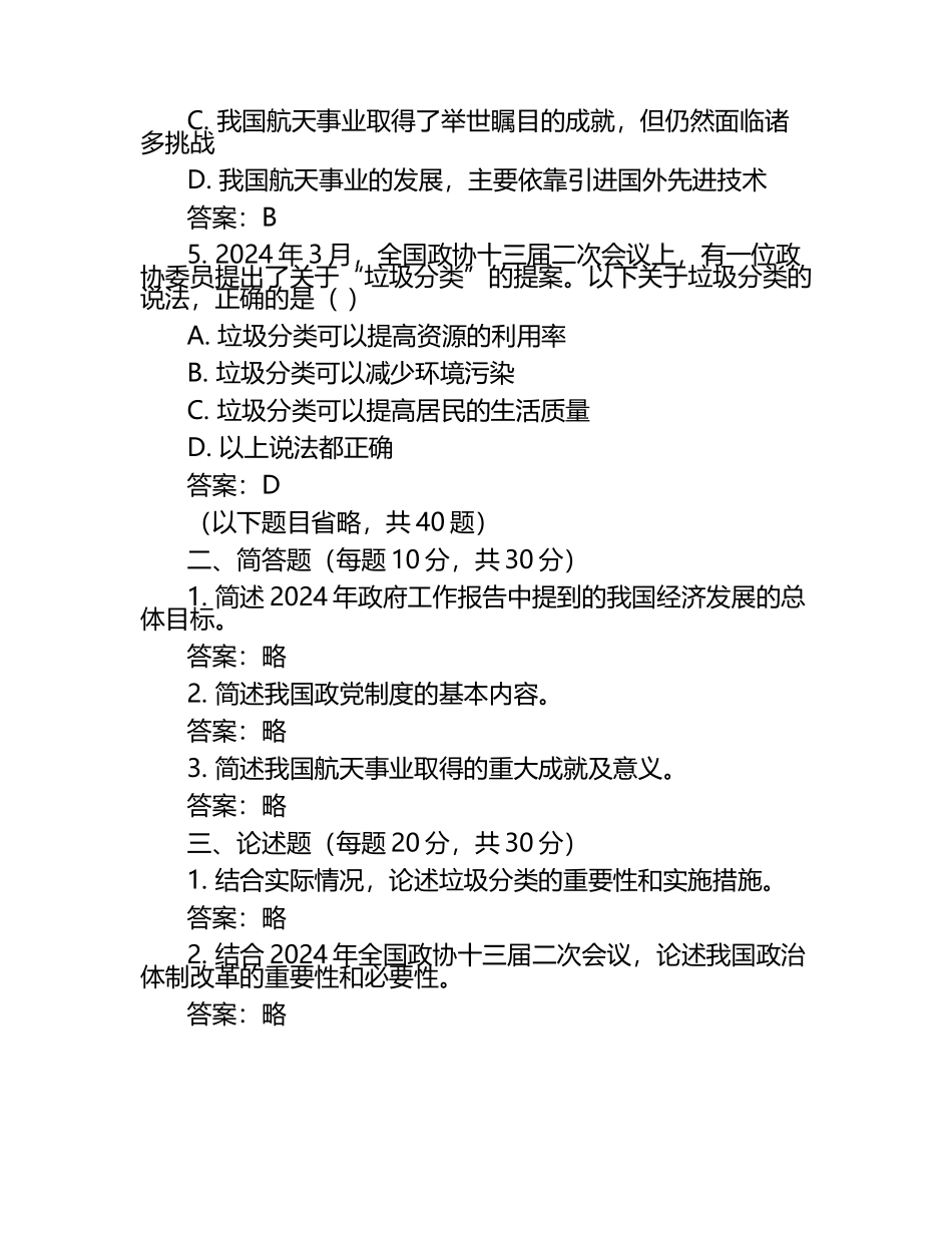 2024-2025学年山西省吕梁市兴县高一下学期3月月考政治检测试题（含答案）.docx_第2页