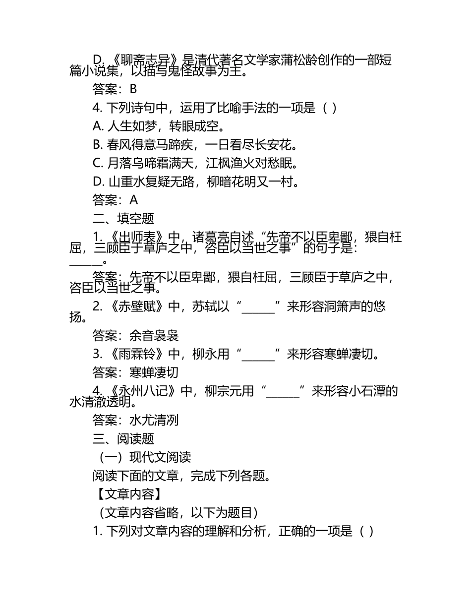 2024-2025学年山西省朔州市怀仁市高三上学期11月期中语文检测试题（含答案） .docx_第2页