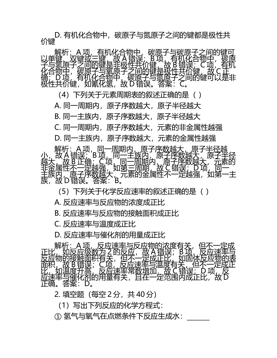 2024-2025学年陕西省汉中市汉台区县高三第四次模拟化学试题含解析.docx_第2页