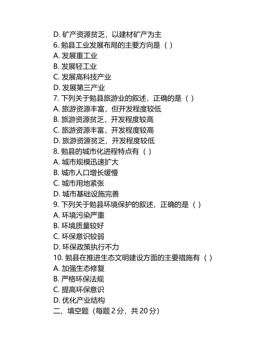 2024-2025学年陕西省汉中市勉县高二下册3月月考地理检测试题（附答案）.docx_第2页