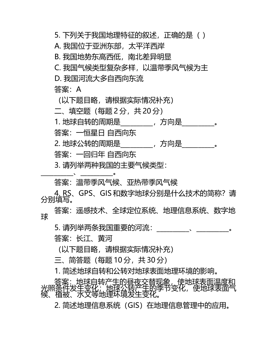 2024-2025学年陕西省汉中市勉县高二下学期3月月考地理检测试题（含答案）.docx_第2页