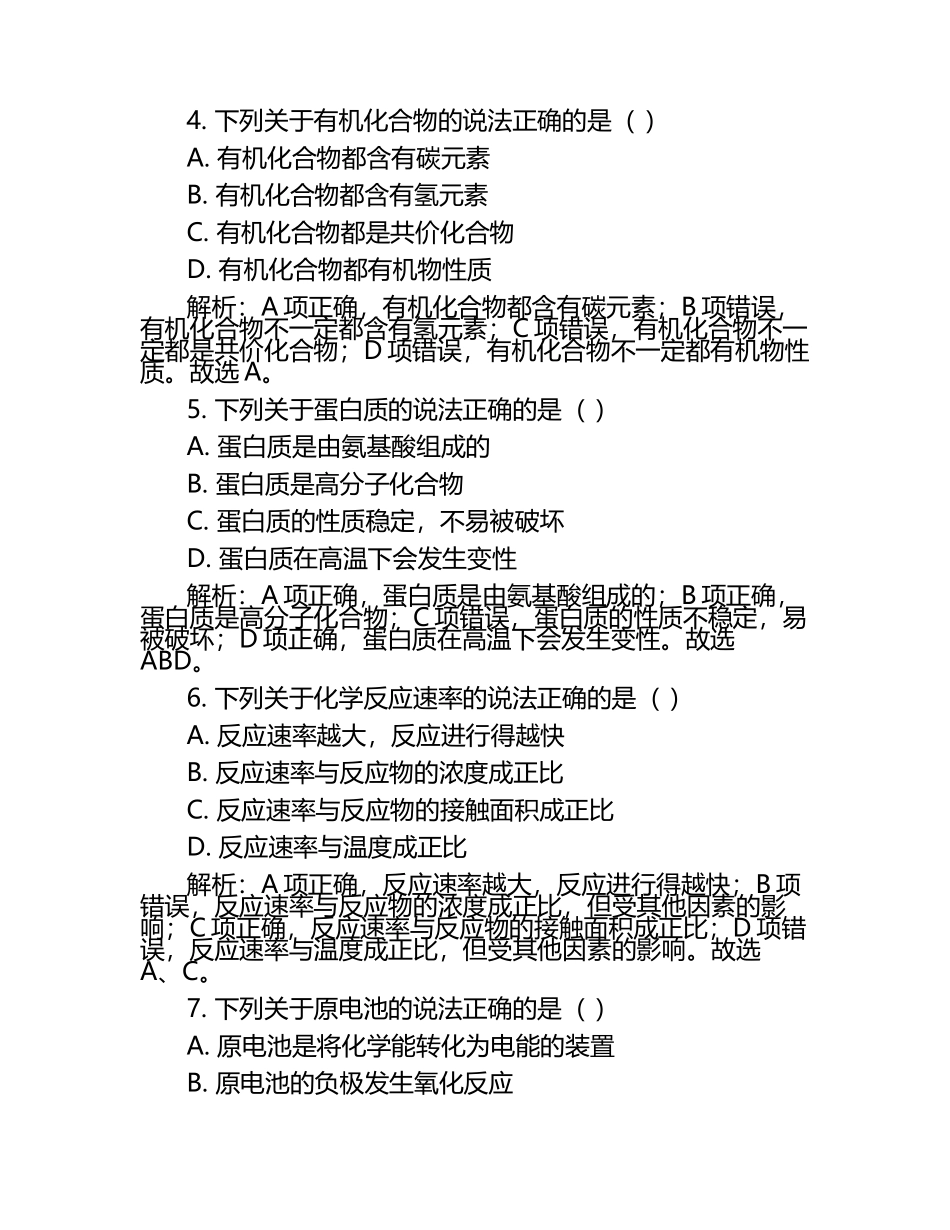 2024-2025学年陕西省黄陵中学高三化学试题下学期4月考试题含解析.docx_第2页