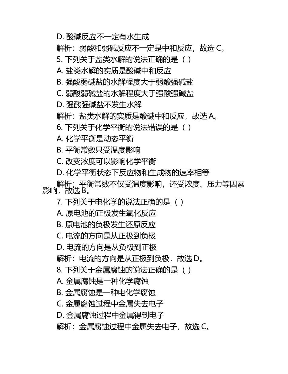 2024-2025学年陕西省西安市第25中学下学期高三化学试题第一次联考考试试卷含解析.docx_第2页