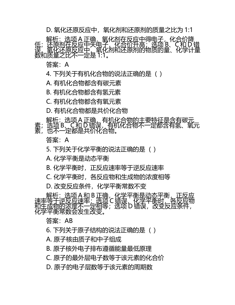2024-2025学年陕西省榆林市高三年级第六次月考化学试题含解析.docx_第2页