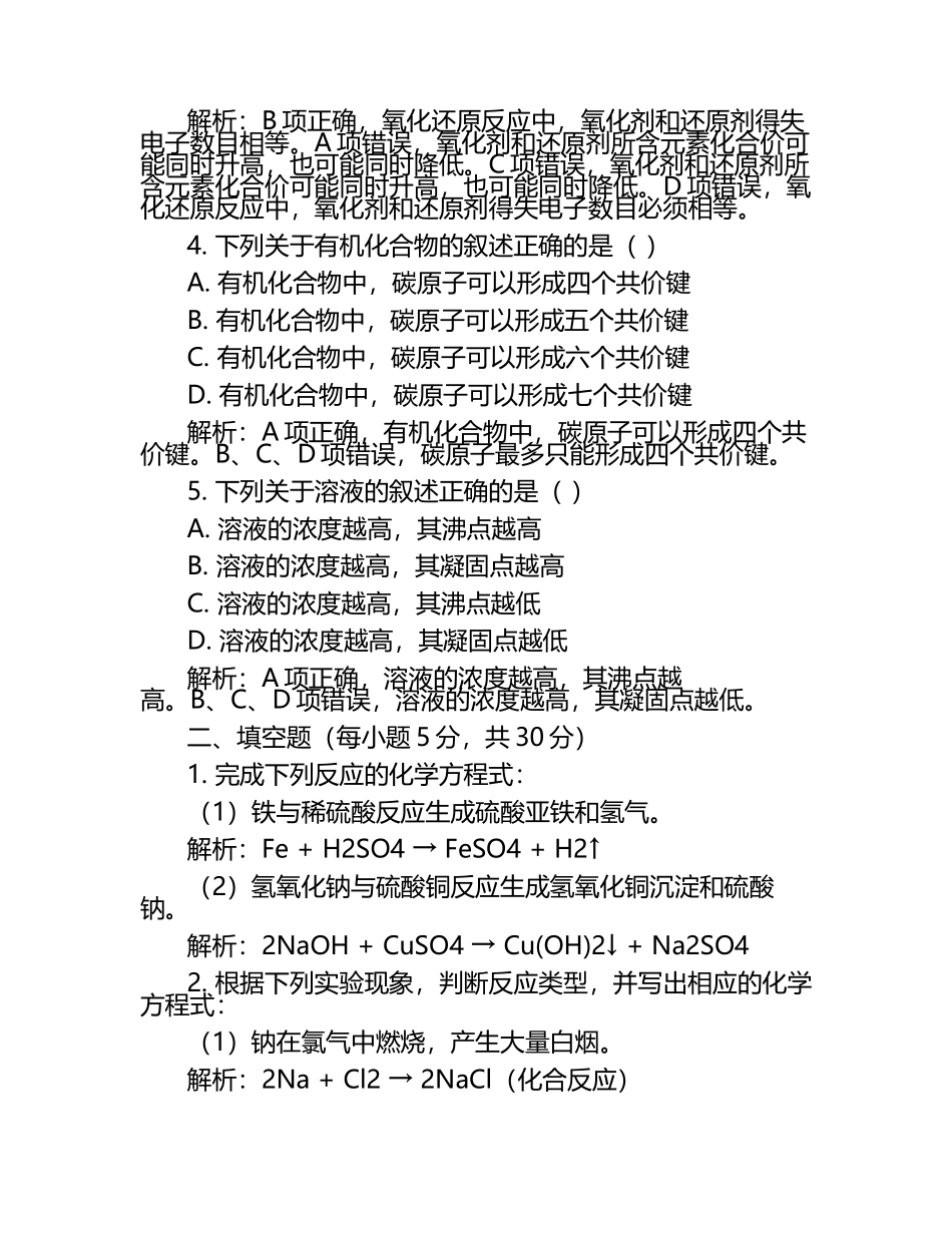 2024-2025学年陕西省紫阳中学高三第二次统一考试化学试题试卷含解析.docx_第2页