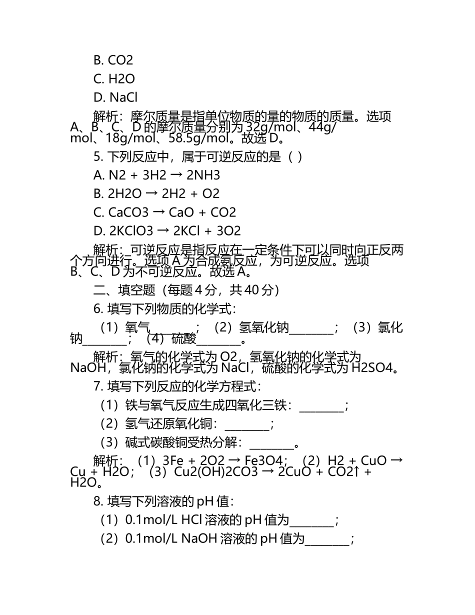 2024-2025学年上海鲁迅中学高考考前演练化学试题含解析.docx_第2页